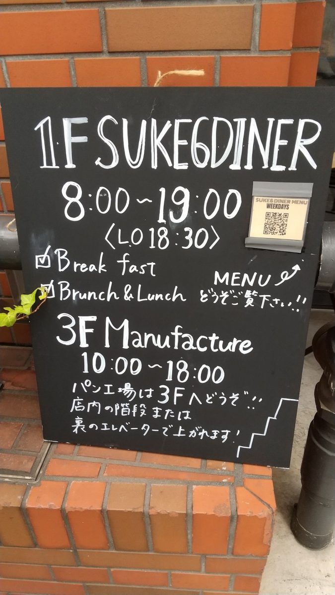 suke6 diner signboard A